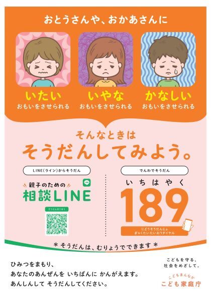 そんなときはそうだんしてみよう