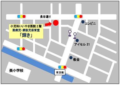 葵病児・病後児案内図