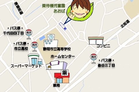 葵待機児童園「あおば」案内図