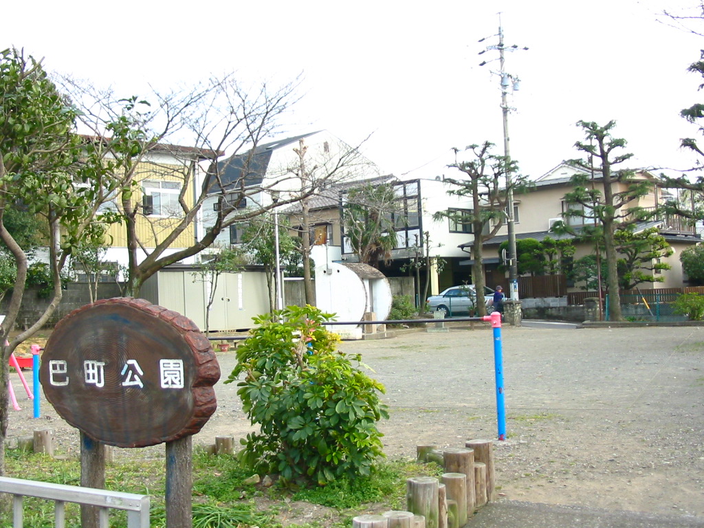 巴町公園