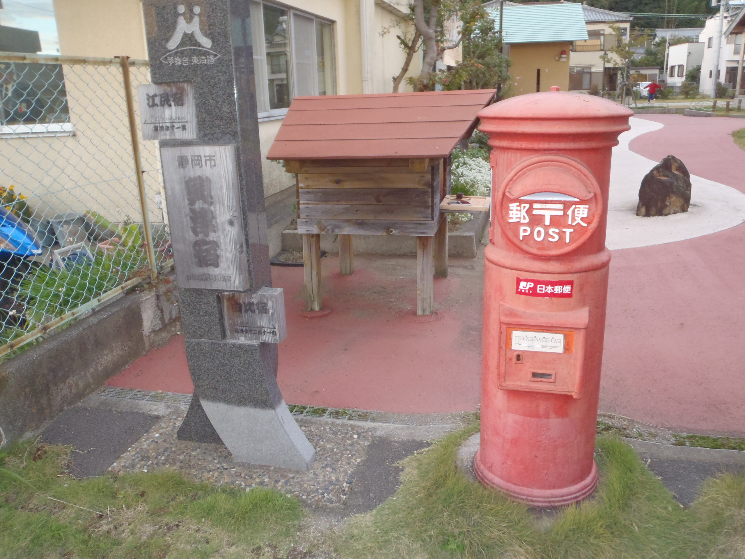 興津宿公園