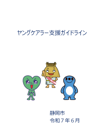 ガイドライン表紙