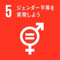 SDGs5ロゴ