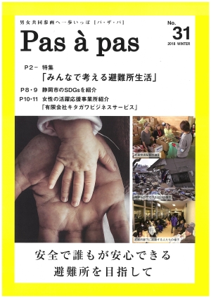 パザパ31号表紙の表紙画像