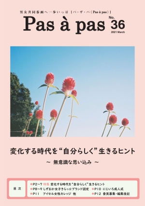 パザパ36号表紙の表紙画像