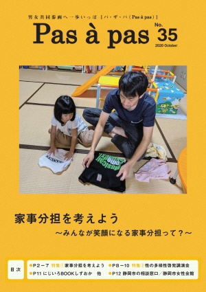 パザパ35号表紙の表紙画像