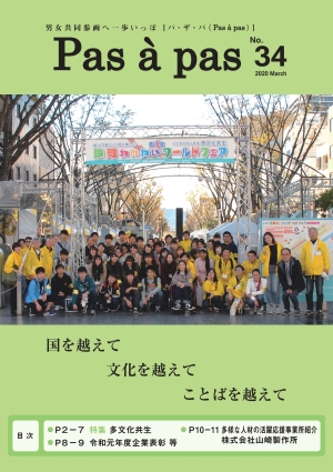 パザパ34号表紙の表紙画像