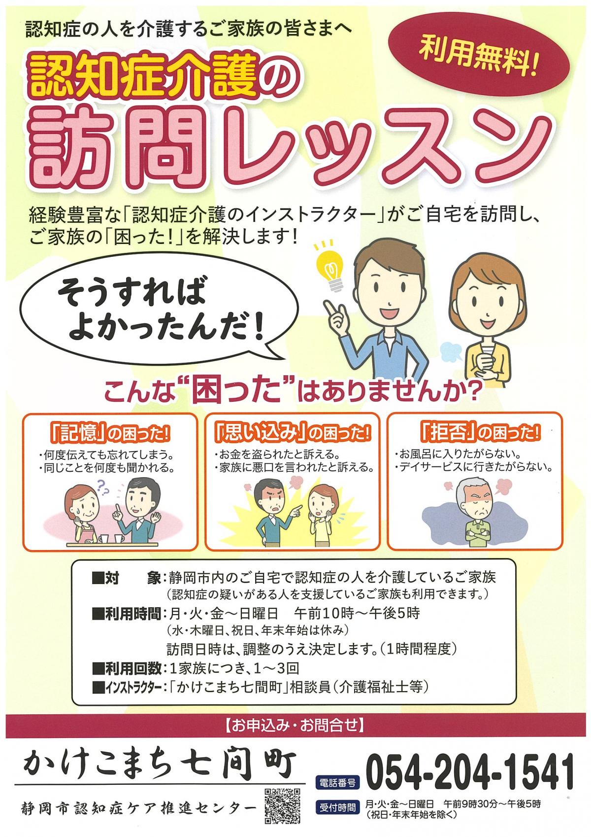 （ちらし）認知症介護の訪問レッスン