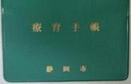療育手帳の表紙です。