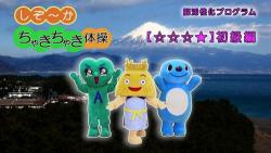 ちゃきちゃき体操 初級サムネイル