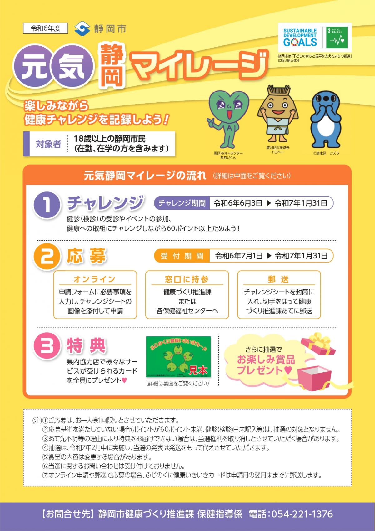 元気静岡マイレージリーフレットのイメージ画像