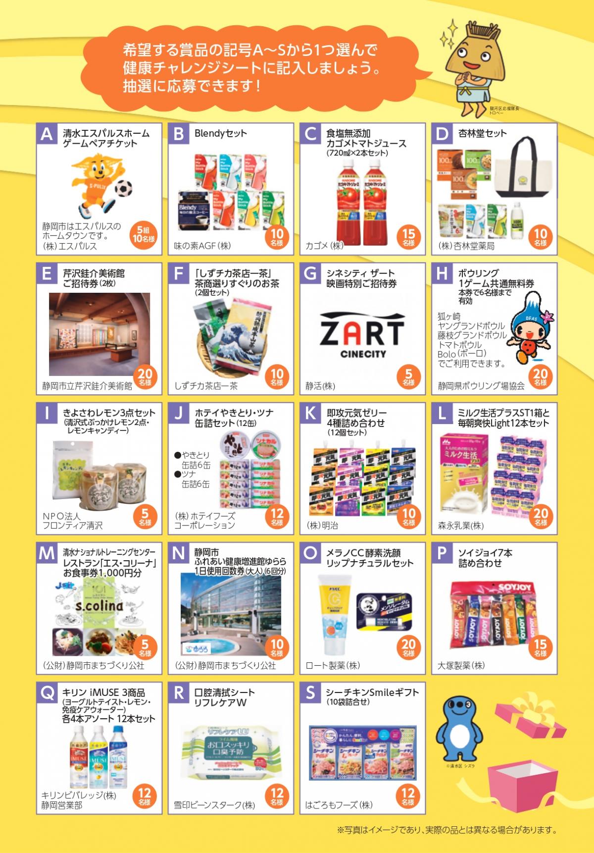 お楽しみ賞品のイメージ画像（実際の品とは異なる場合があります。）