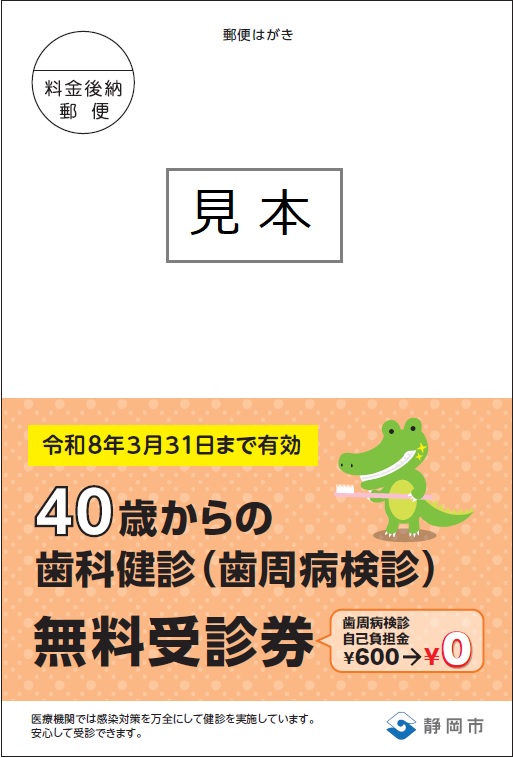 ハガキ見本