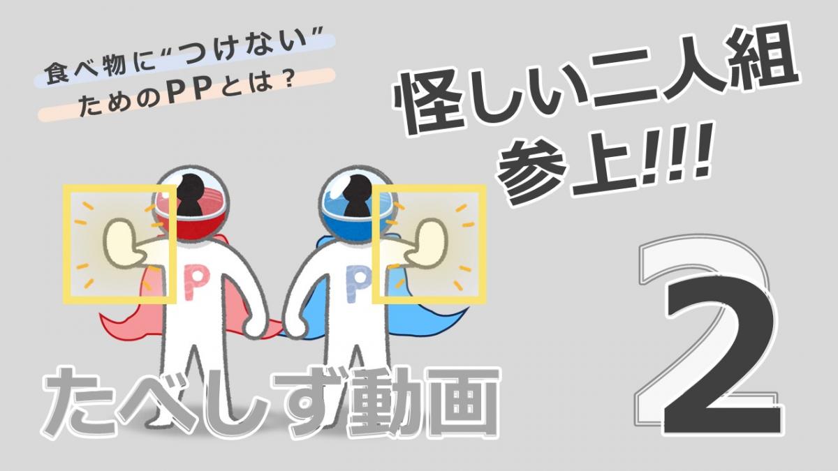 PP