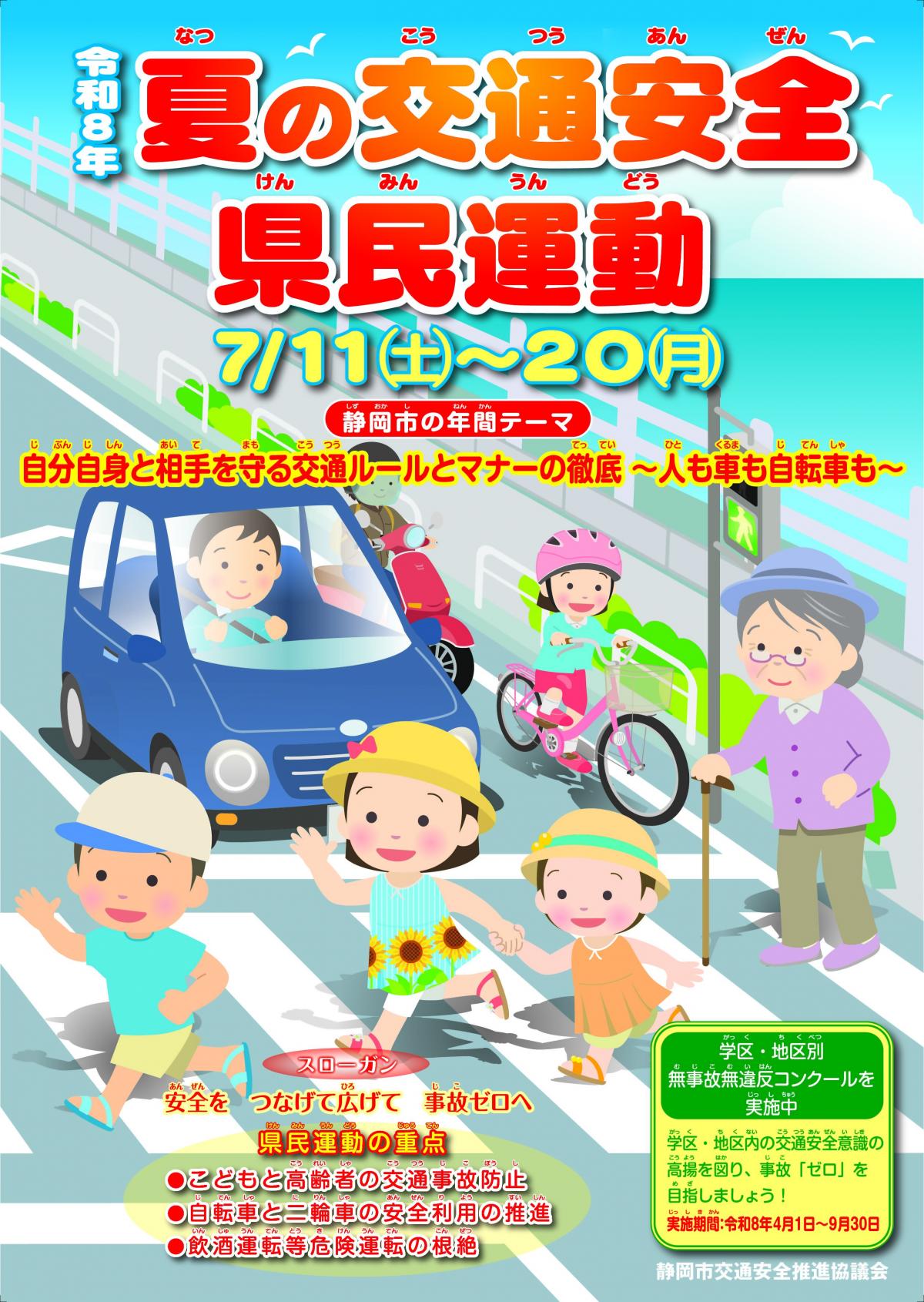 R8夏ポスター(写真)
