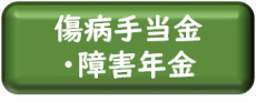 生活費の助成や給付など（国立がん研究センター）のページへ