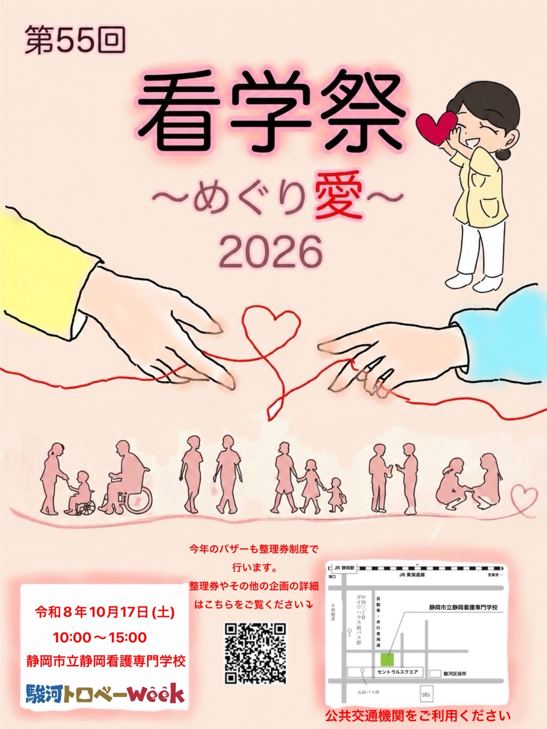 令和8年度看学祭ポスター