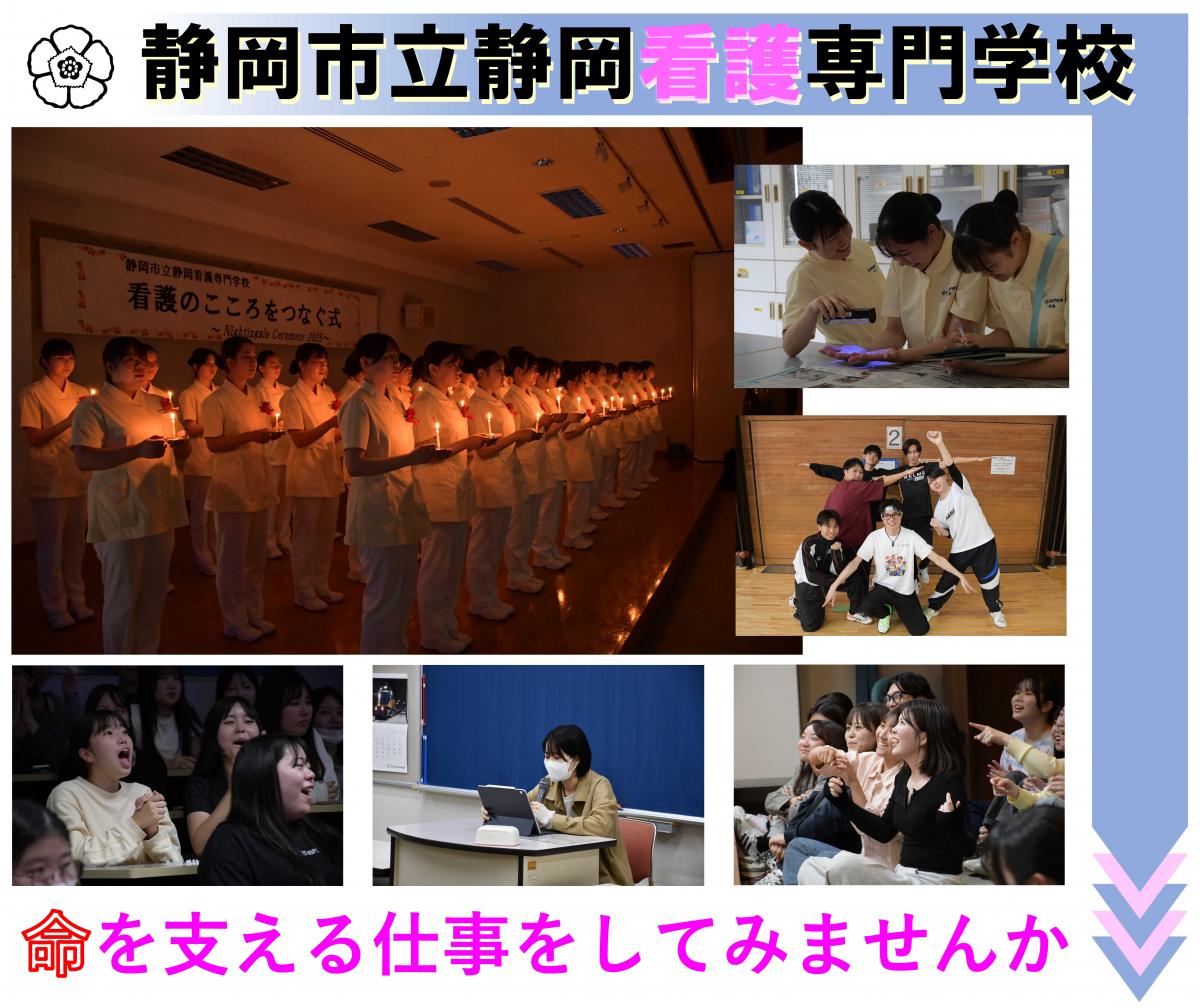 静岡看護専門学校トップ画像