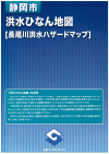 洪水避難地図の表紙