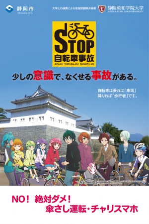 STOP自転車事故チラシ表