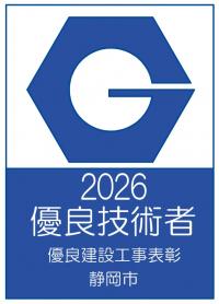 優良技術者記念品2026