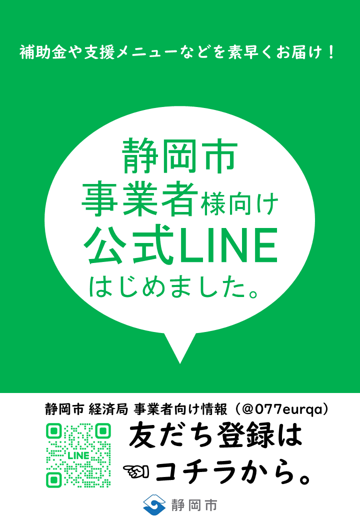 LINE登録ポスター
