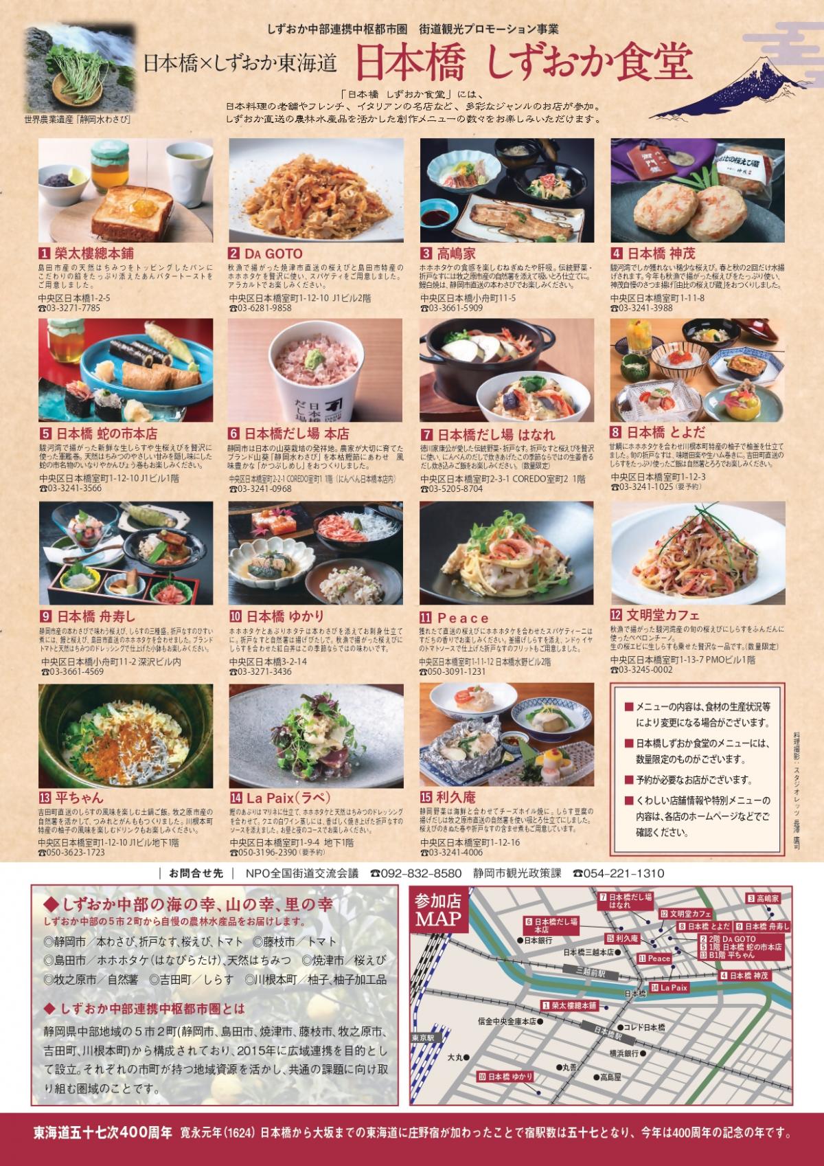 日本橋しずおか食堂2024チラシ（裏）