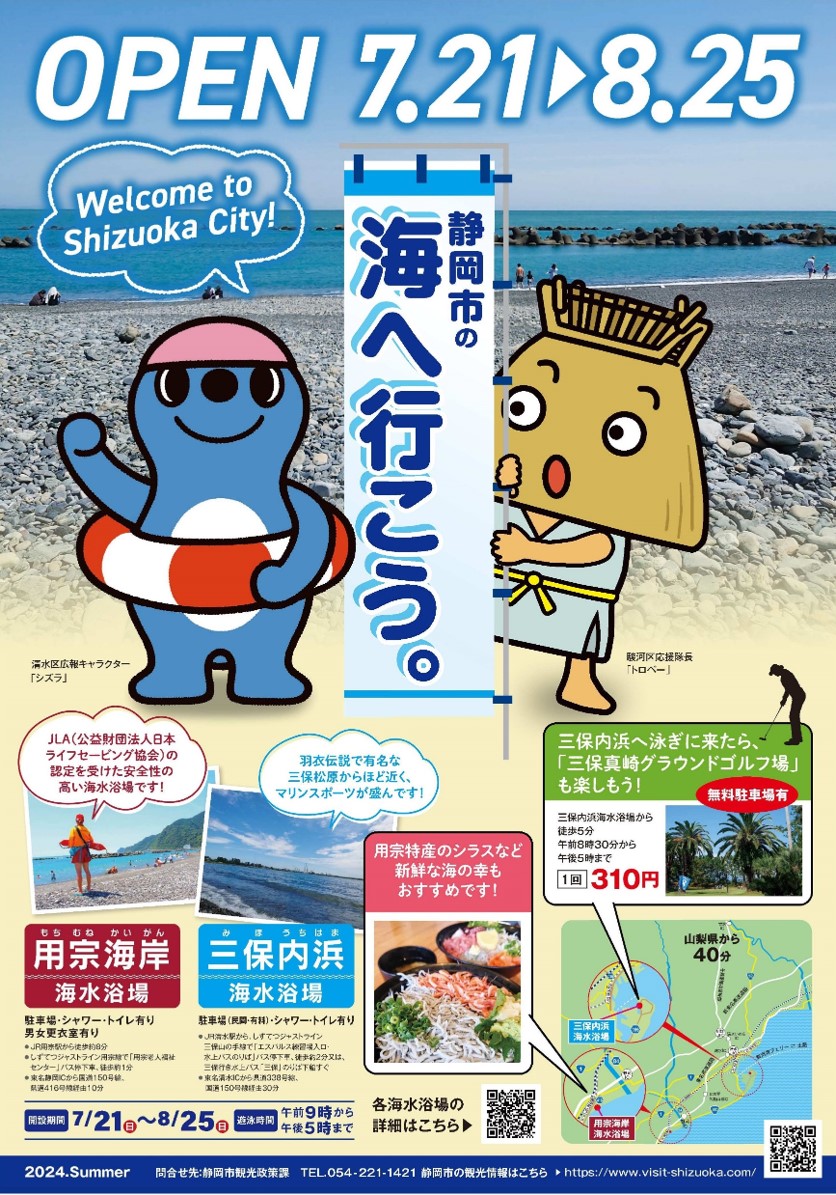 静岡市海水浴場ポスター