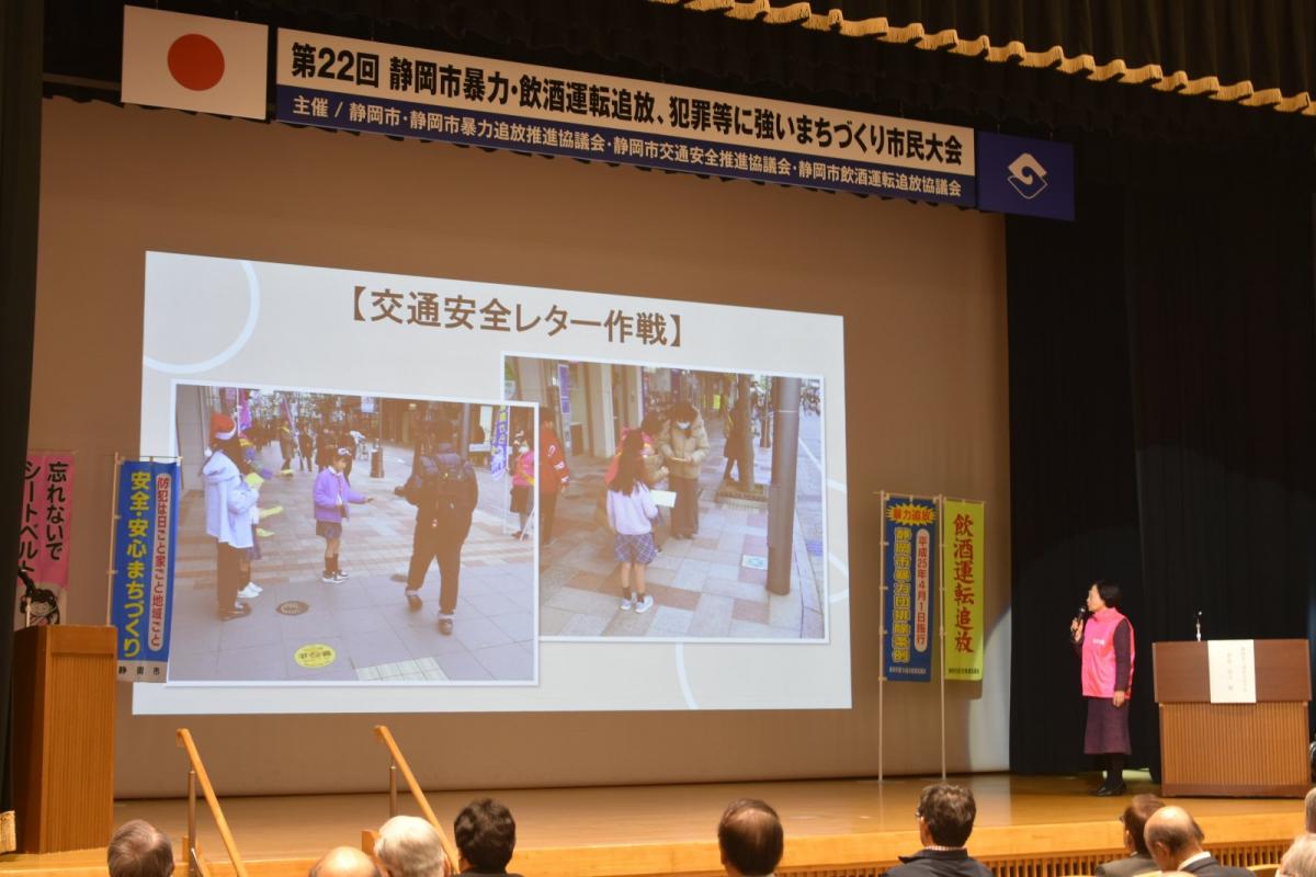 静岡市交通安全母の会による発表
