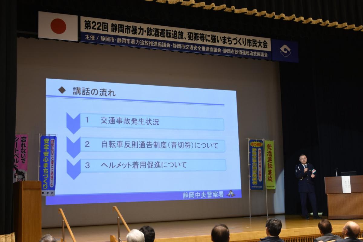 静岡中央警察署による講演