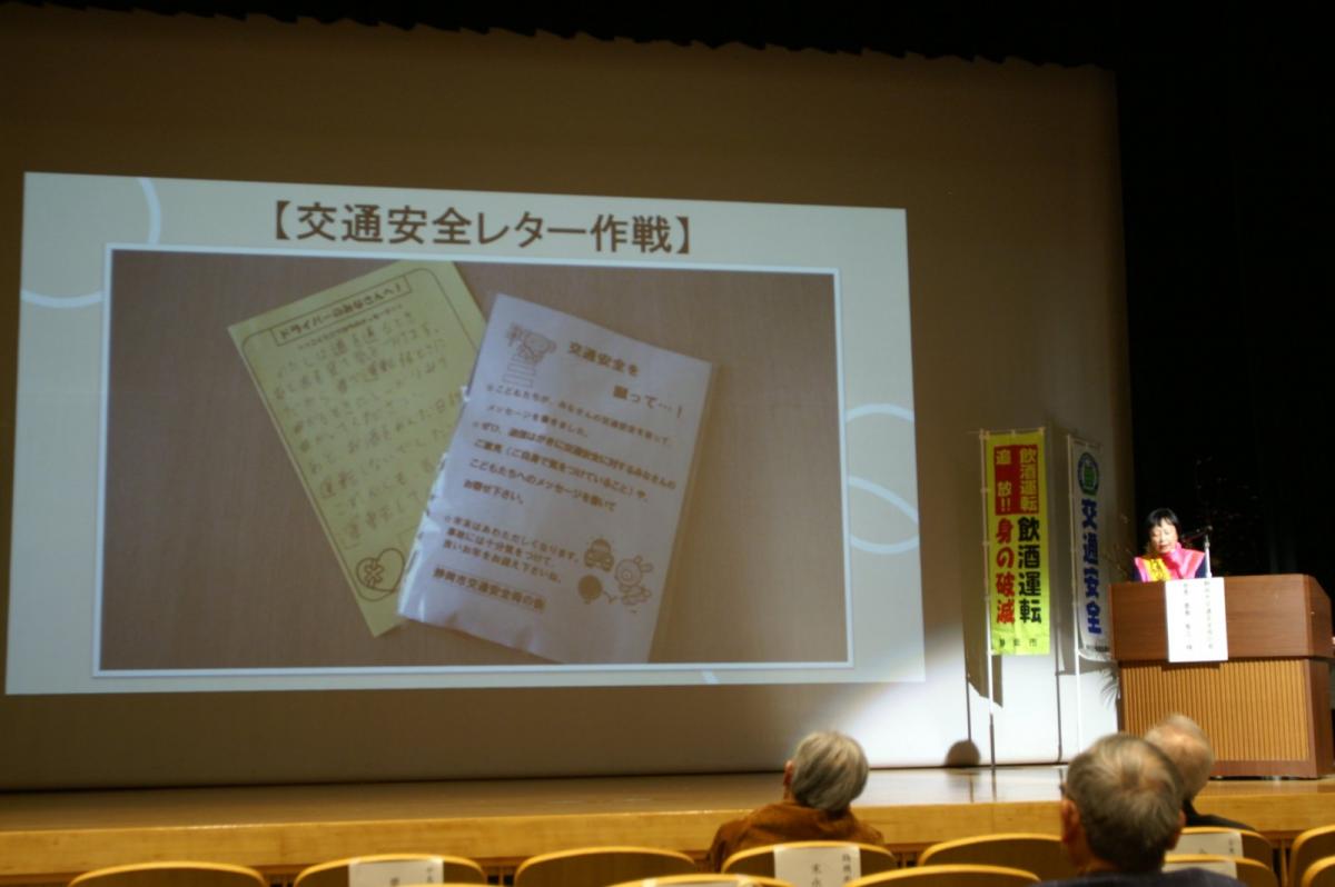 静岡市交通安全母の会の発表