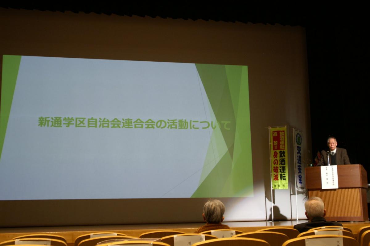 新通学区自治会連合会の発表