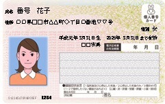 マイナンバーカード見本