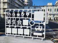 12病院ピクトプラモニュメントの写真