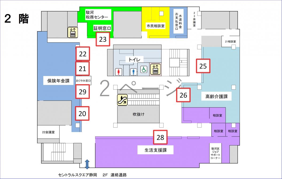 駿河区役所2階