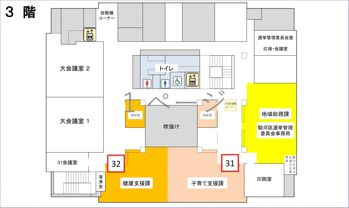 駿河区役所3階