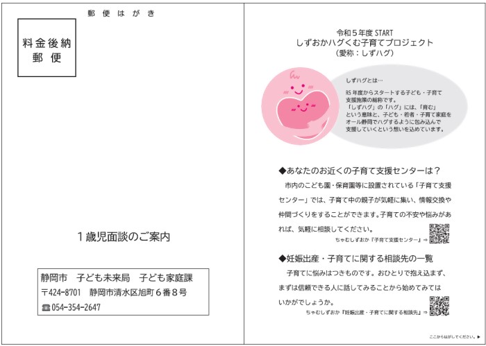 1歳児面談の案内ハガキ表面