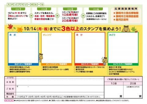 スタンプラリー台紙_裏面
