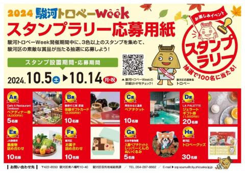 スタンプラリー台紙_表面