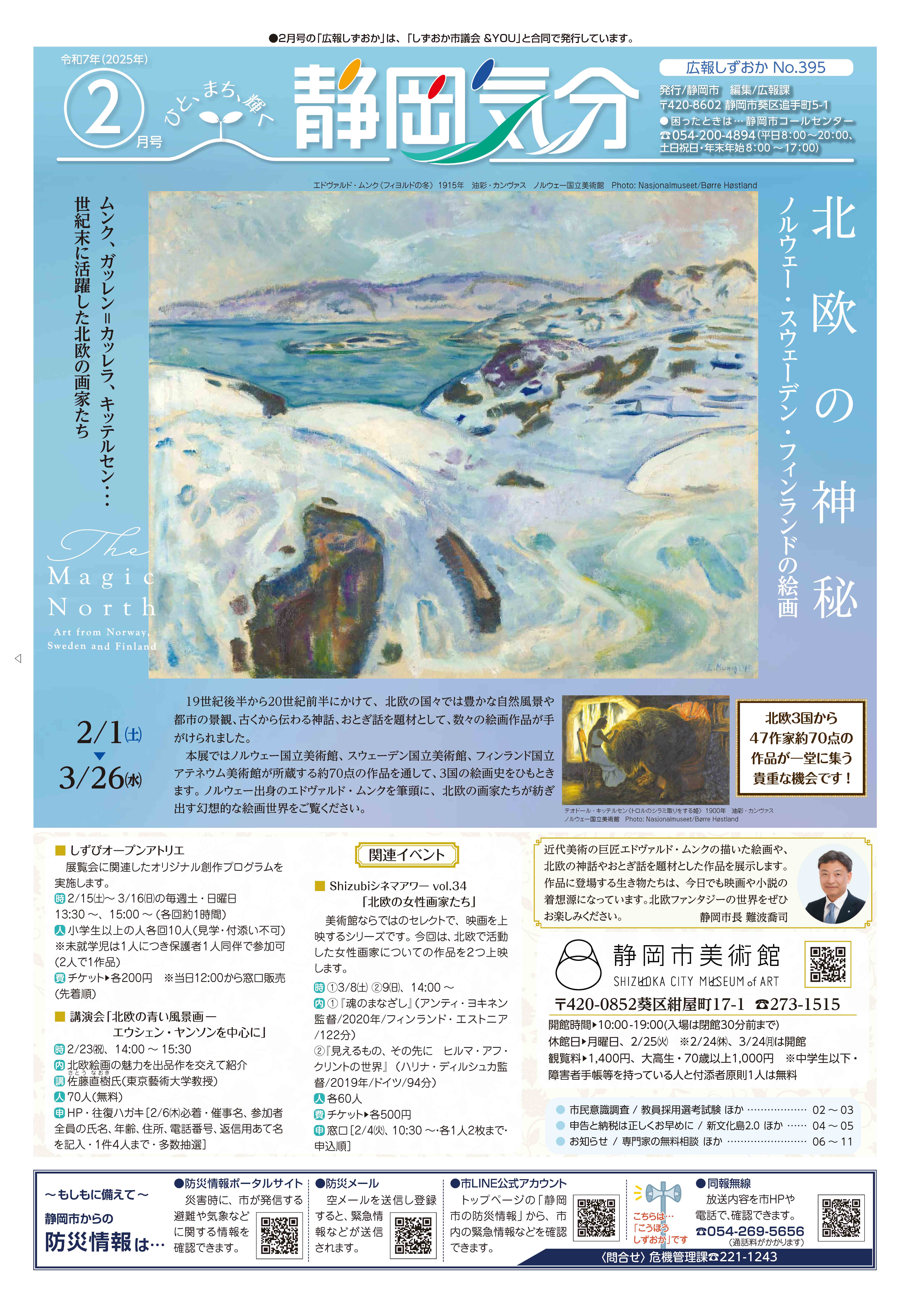 広報しずおか2025年2月号表紙