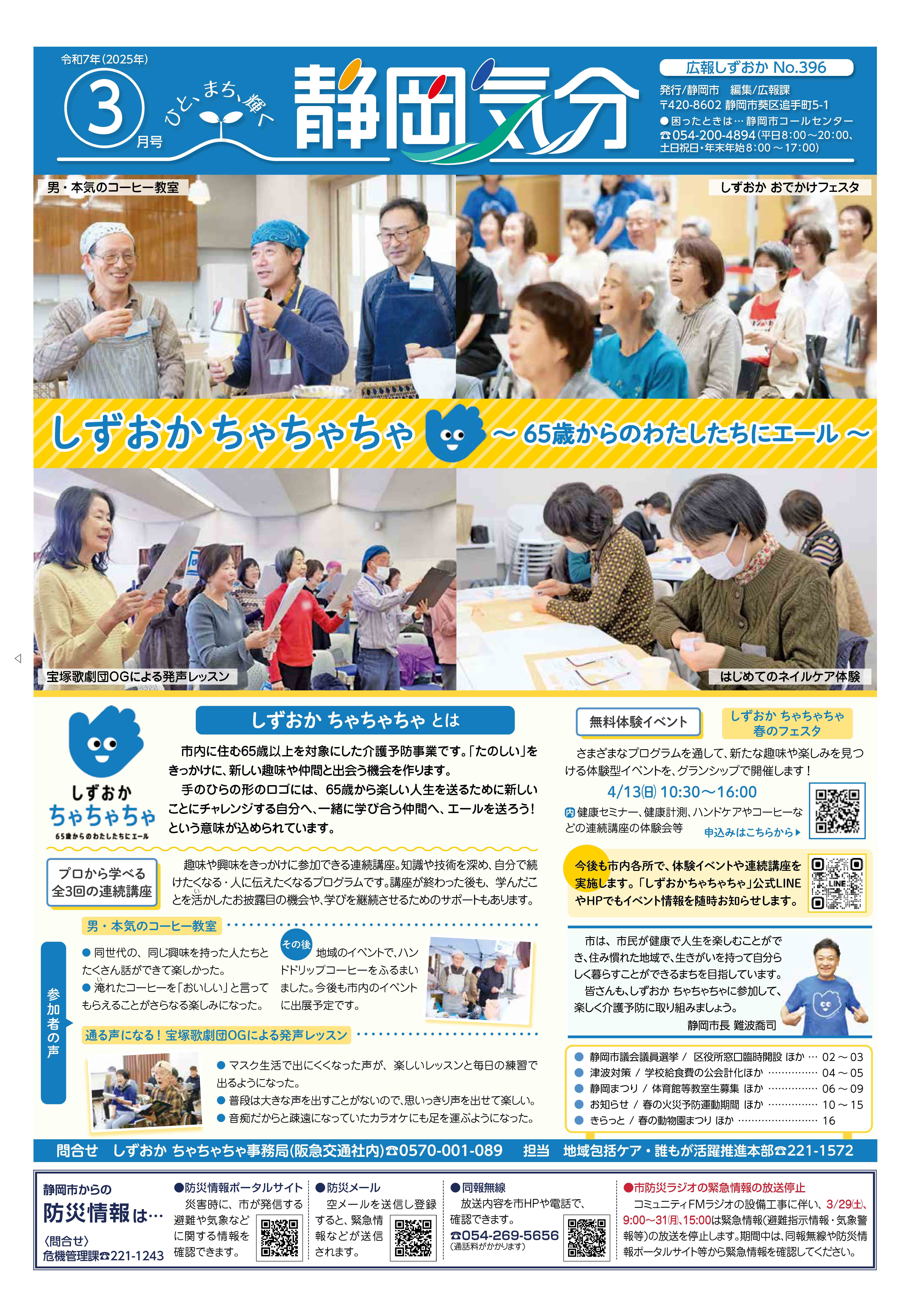 広報しずおか2025年3月号表紙
