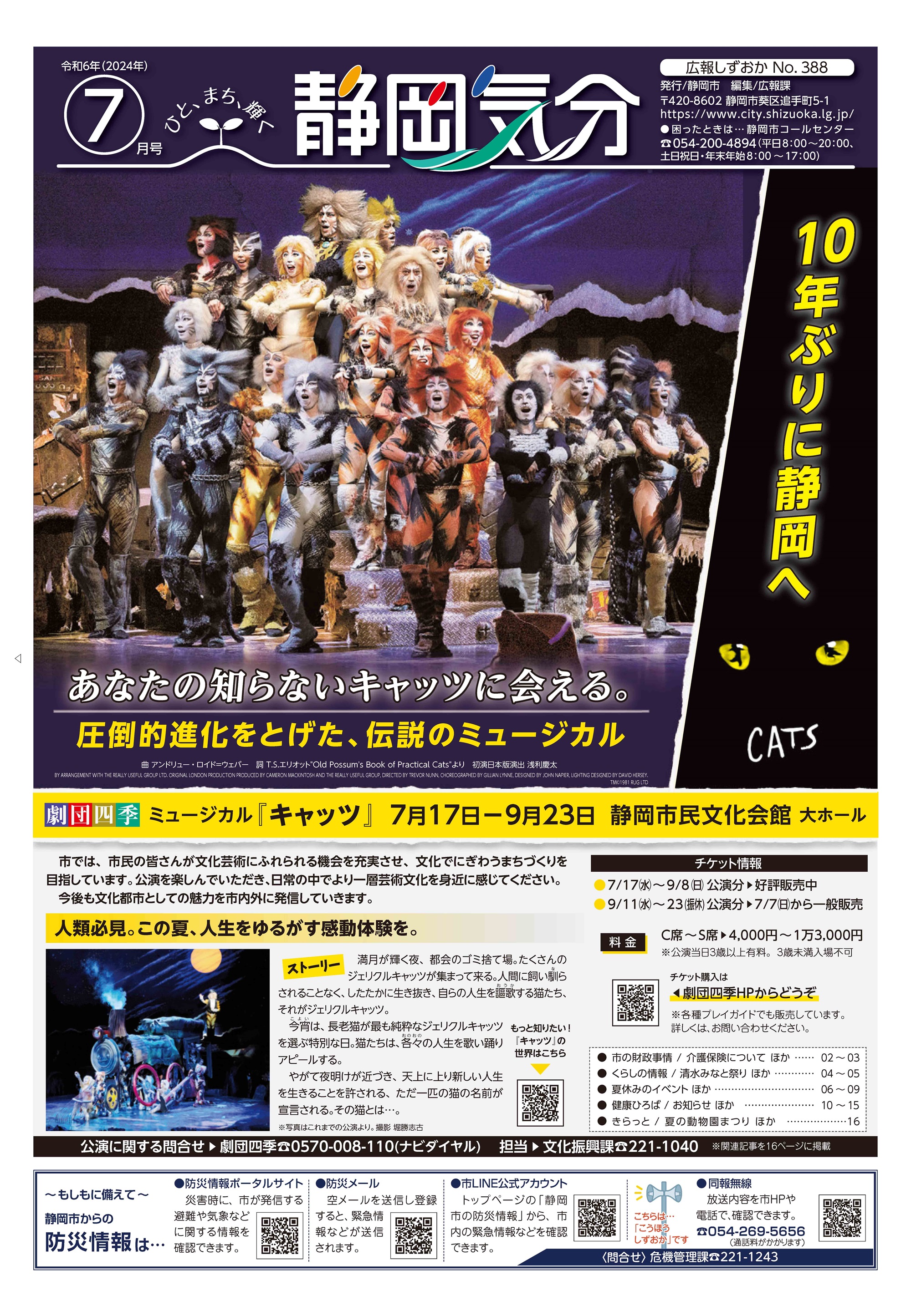 広報しずおか7月号