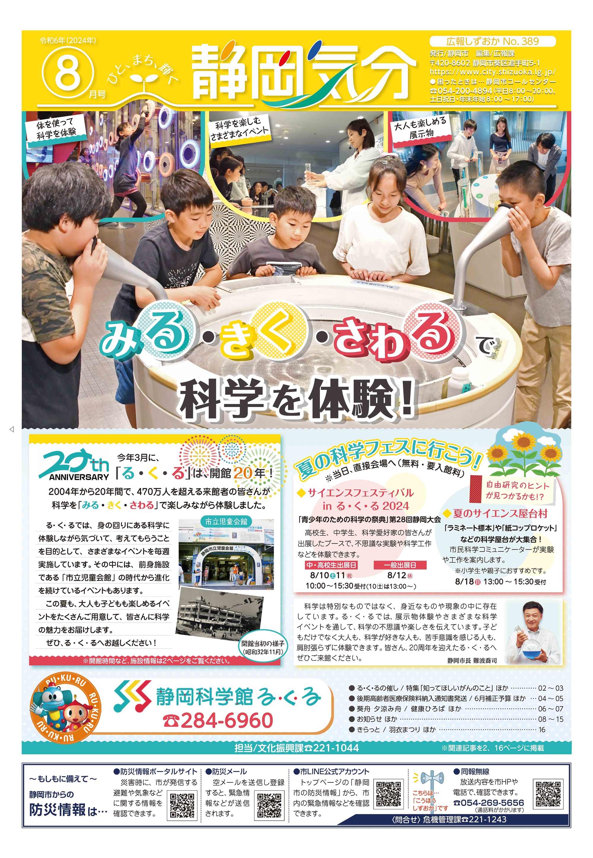 広報しずおか8月号