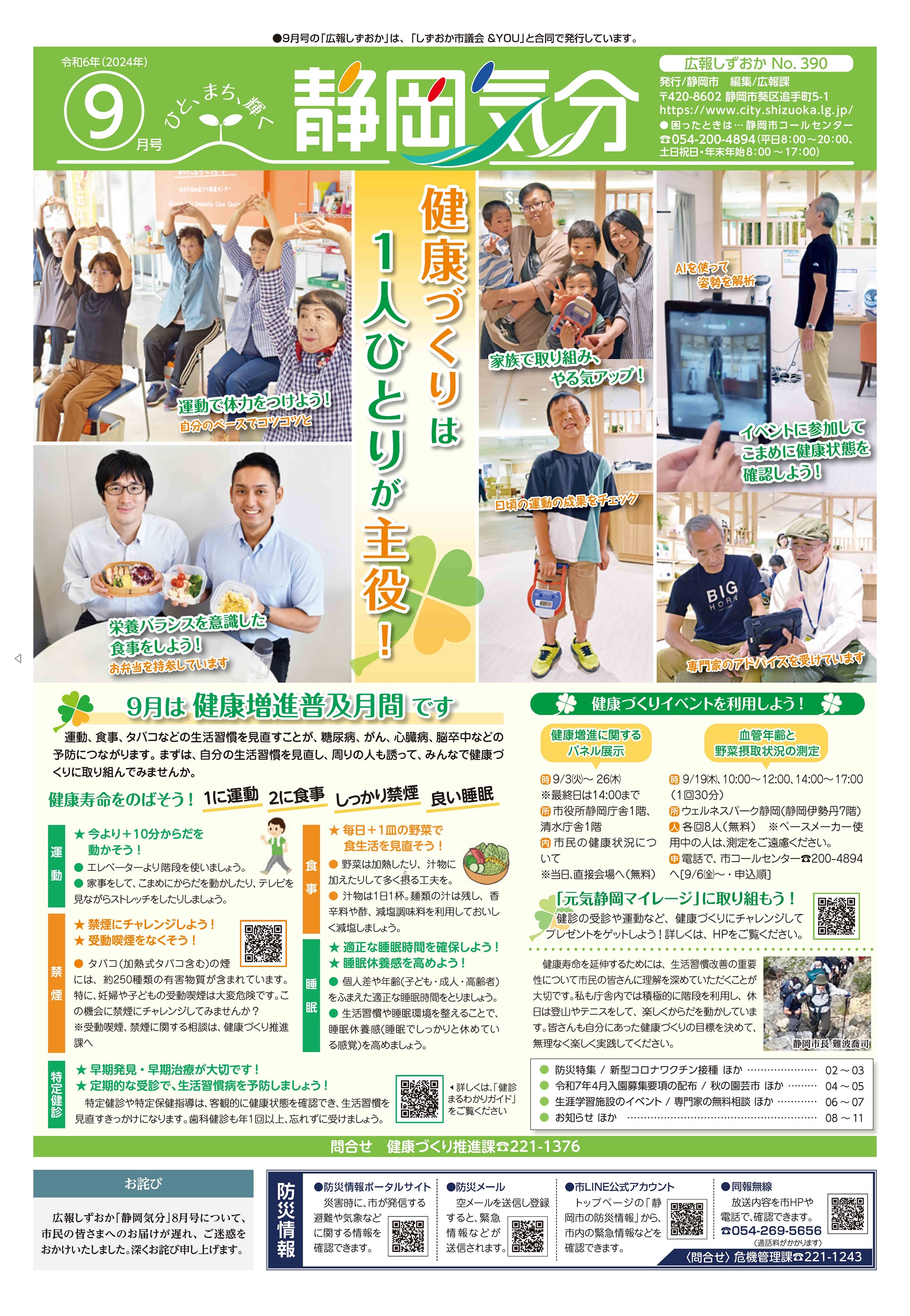 9月号表紙