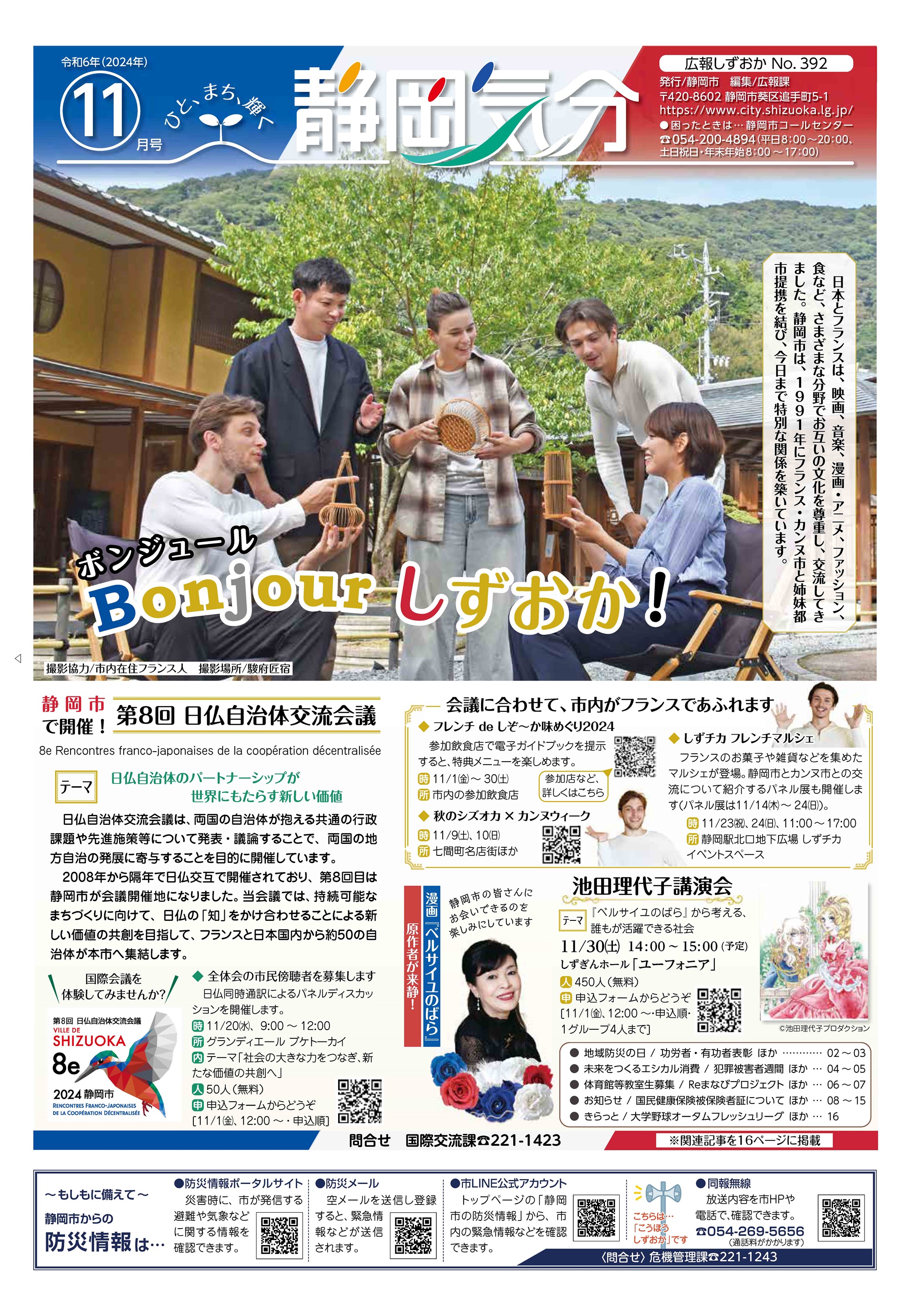 広報しずおか2024年11月号表紙