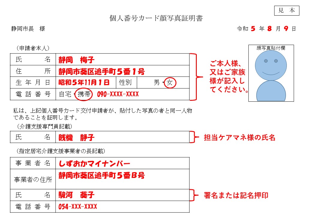 顔写真証明書記載例（自宅で介護サービス）