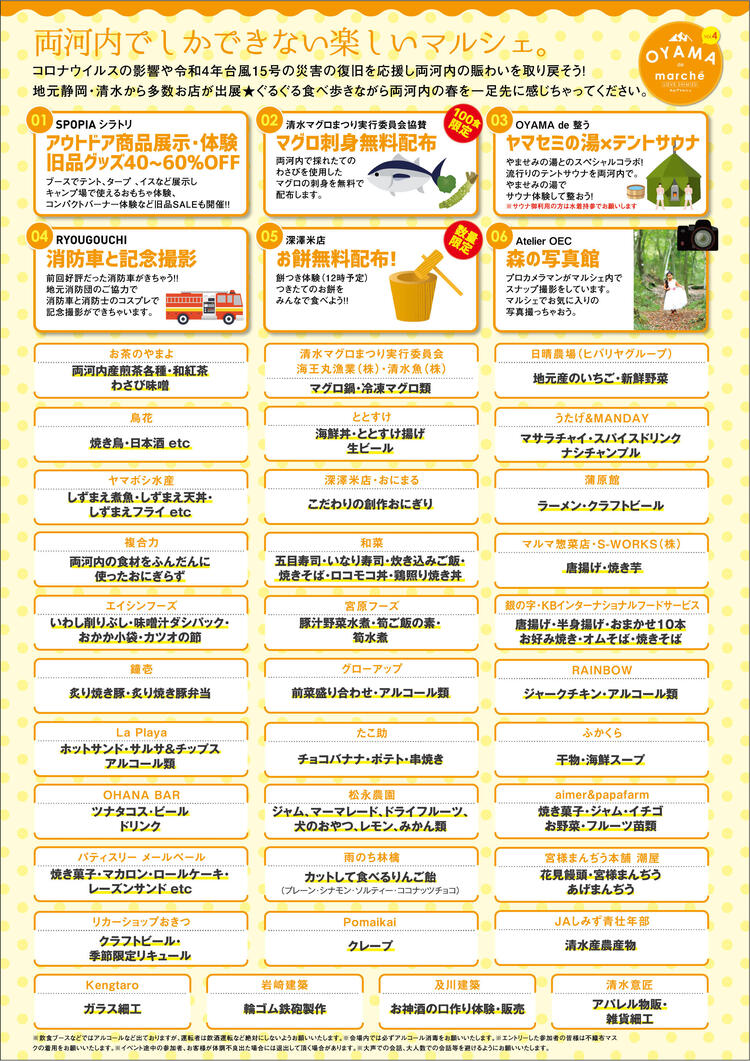 OYAMAマルシェチラシ2