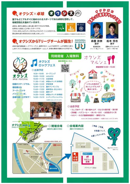 静岡オクシズ卓球フェスチラシ2