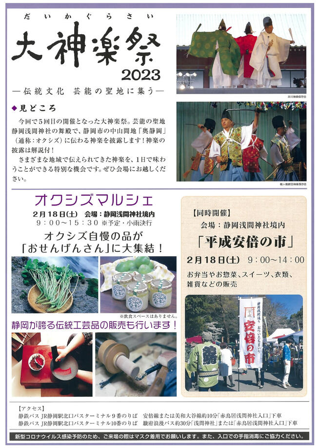大神楽祭2