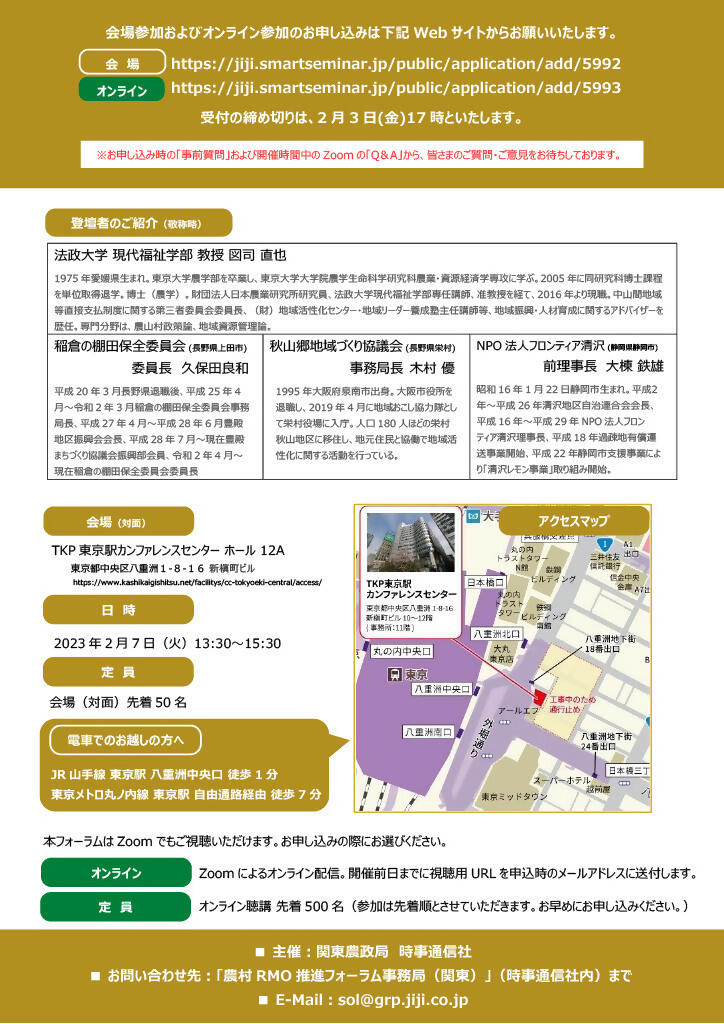 【農村RMO推進フォーラム】関東農政局チラシ2